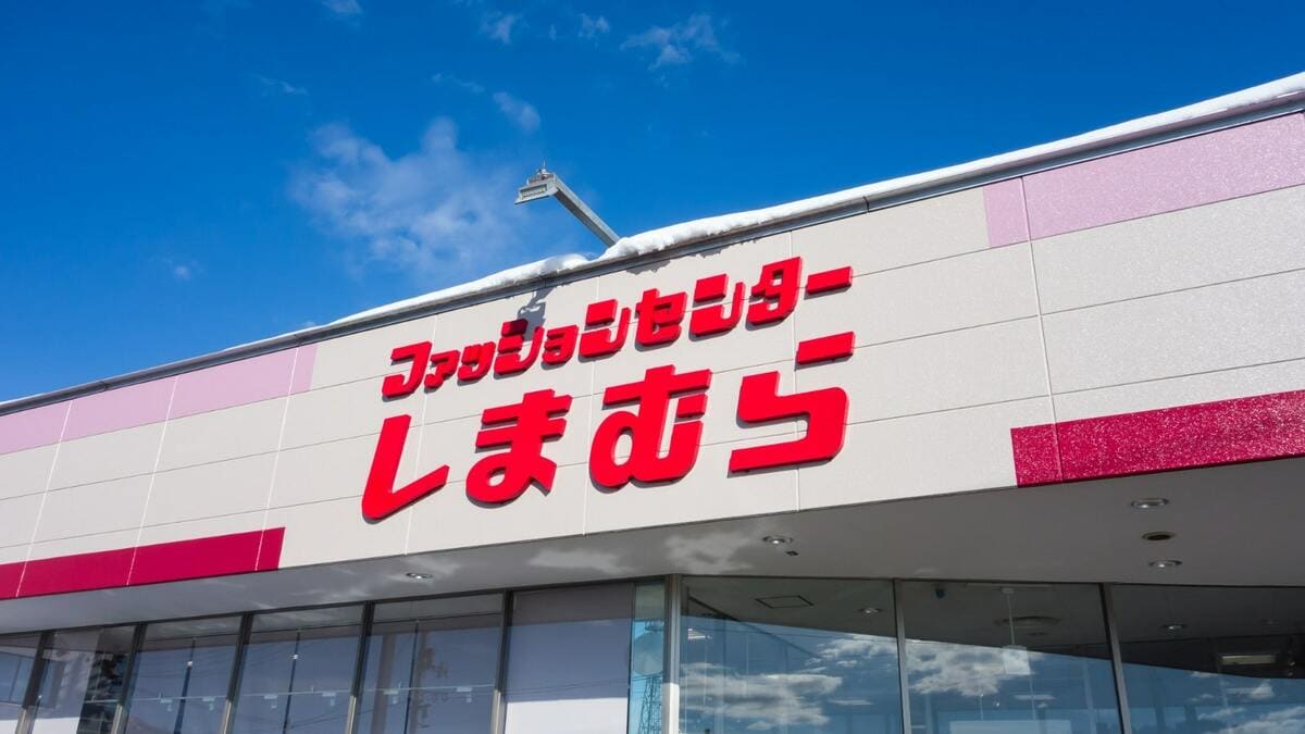 低価格衣料のしまむら､今26年2月期も最高益連続更新へ｜会社四季報 