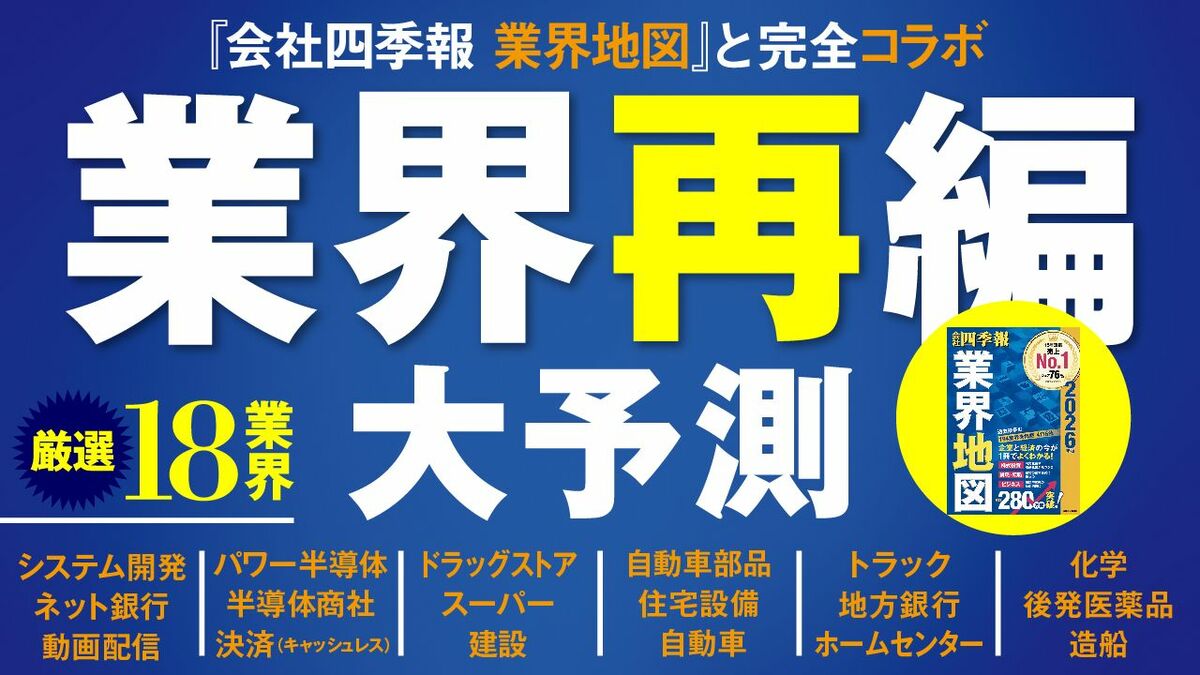 M&Aは年36兆円！業界大再編時代の｢次の一手｣ | 最新の週刊東洋経済 | 東洋経済オンライン