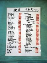 メニュー（著者撮影）