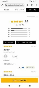 高評価の多いレビュー（著者撮影）