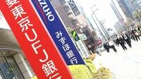 新たな国際金融規制におびえる銀行はどこ？ 日銀のマイナス金利政策もリスク高める一因