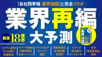 業界大再編時代の｢次の一手｣を読むヒント。日本企業が関わったM&Aは件数も金額も過去最高