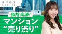価格高騰！マンション“売り渋り”の実情