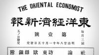 政府に対する監督者､実業家に対する忠告者 創刊の言｜1895年11月15日創刊号