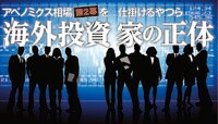 外国人投資家はまだ日本株を買ってくるのか アベノミクス第二幕を仕掛けるやつら