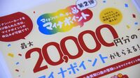 マイナポイント｢使われすぎ｣､セブン銀行の悲鳴 制度の落とし穴にはまり数10億円もの損失発生