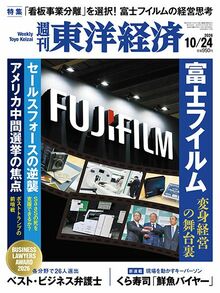 富士フイルム　変身経営の舞台裏