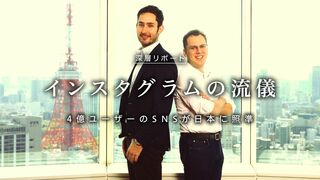 インスタグラムの流儀 4億ユーザーのSNSが日本に照準