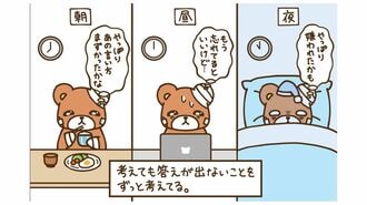 "くまみ"流｢人間関係で消耗しない｣3つの工夫