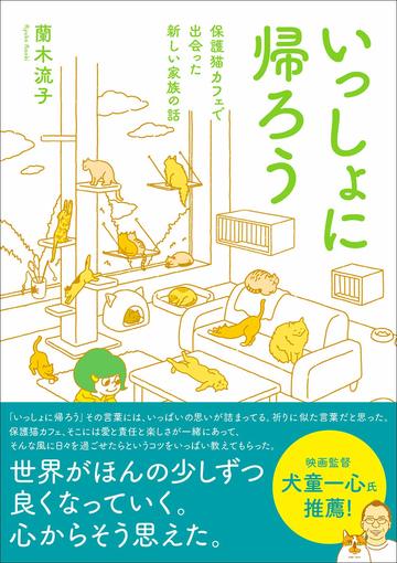 保護猫にのめりこんだ私がある日気づいたこと いっしょに帰ろう 保護猫カフェで出会った新しい家族の話 東洋経済オンライン 社会をよくする経済ニュース