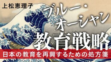 ブルー・オーシャン教育戦略