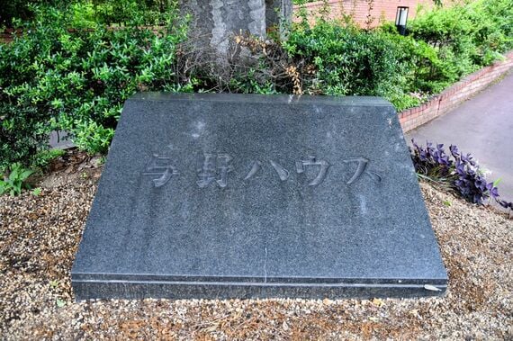 与野ハウス