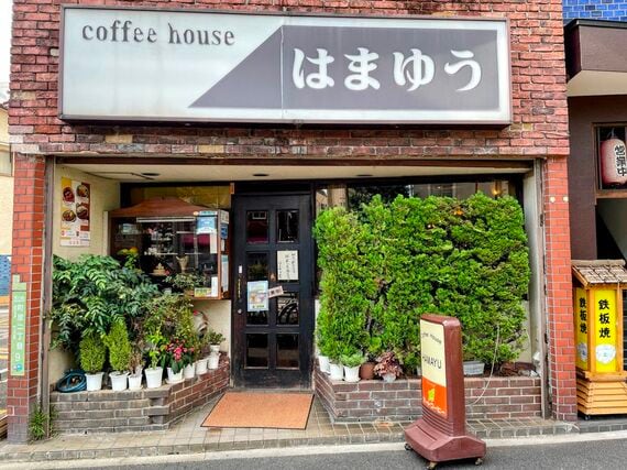 コーヒーハウス はまゆう