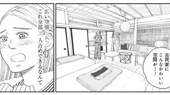 『おひとりさまホテル』