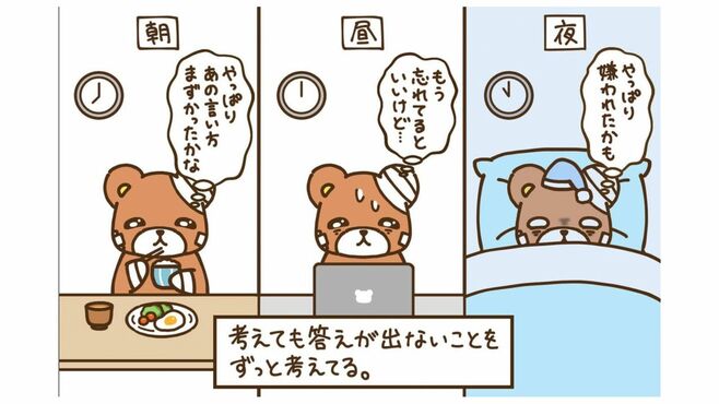 "くまみ"流｢人間関係で消耗しない｣3つの工夫