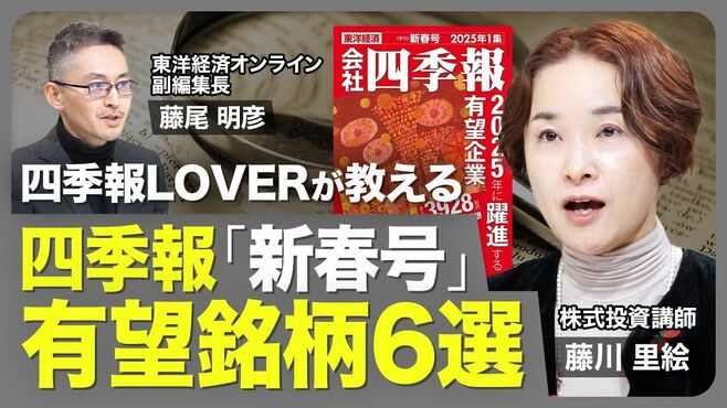 【四季報最新号の注目銘柄】新春号の注目ポ…