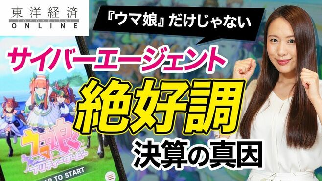 「ウマ娘」だけじゃない！サイバーエージェ…