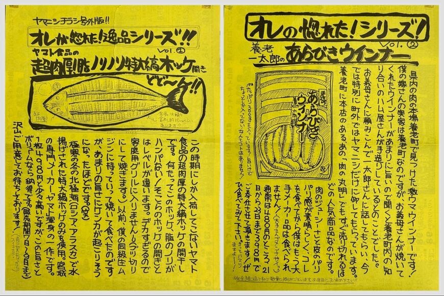 スーパーやまにし 手書きチラシ 