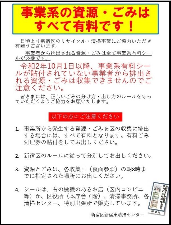 全事業者に対し配布されたビラ（写真：二村孝光さん提供）