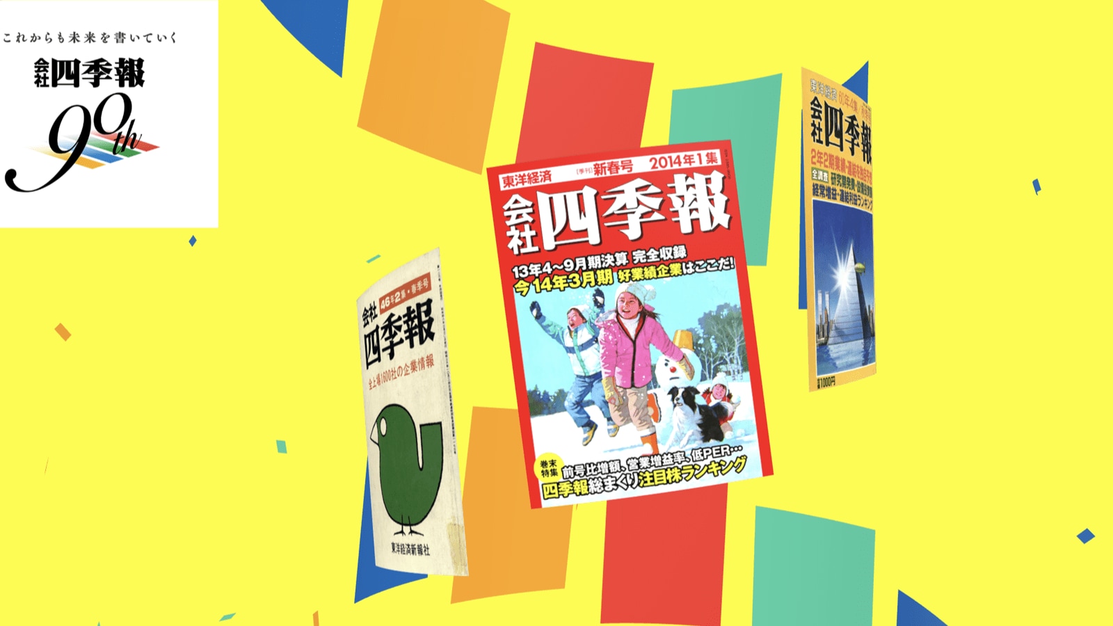 会社四季報オンライン｜株式投資・銘柄研究のバイブル