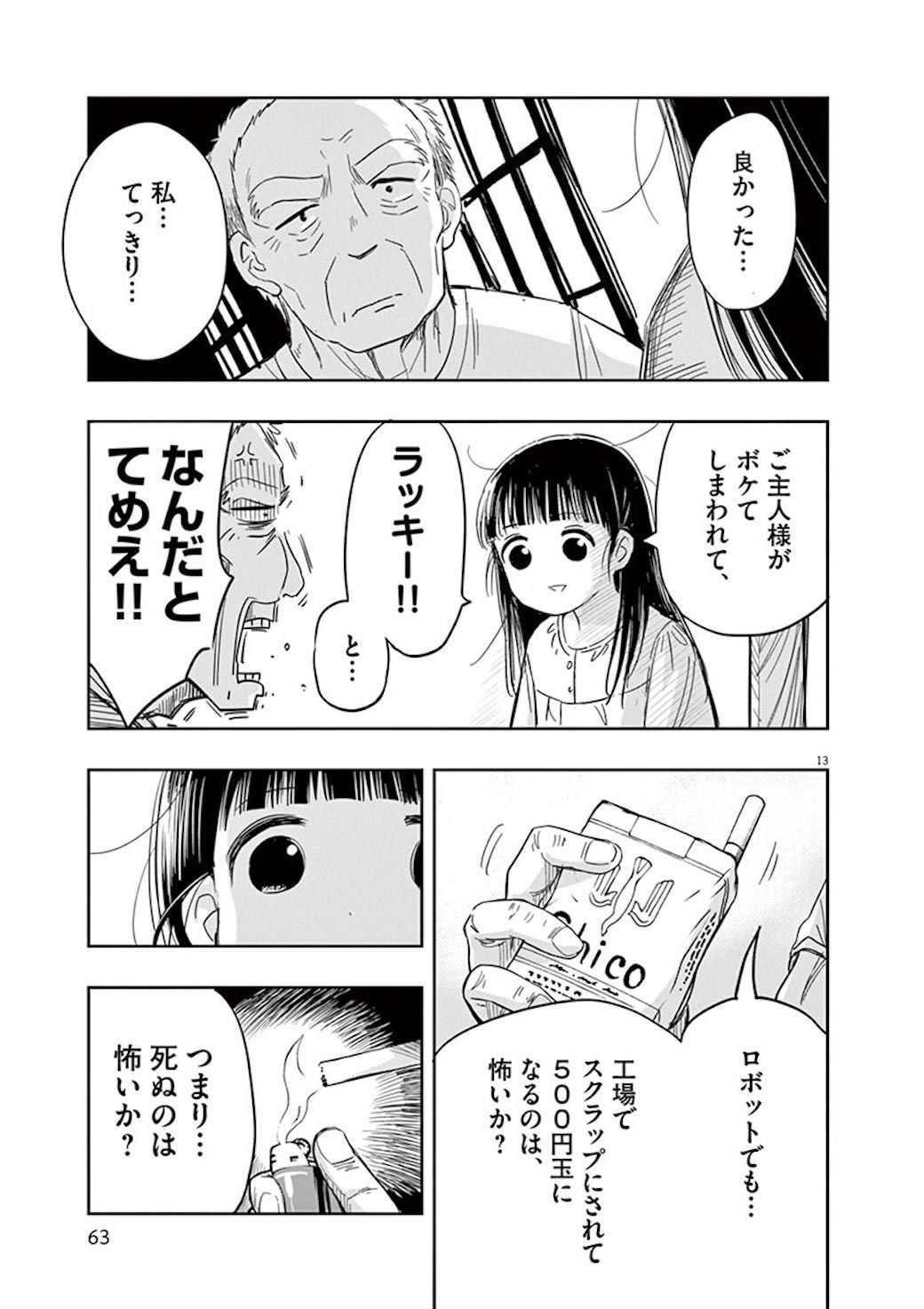 家政婦ロボに 死の恐怖 を尋ねた老人の心境 漫画 東洋経済オンライン 経済ニュースの新基準