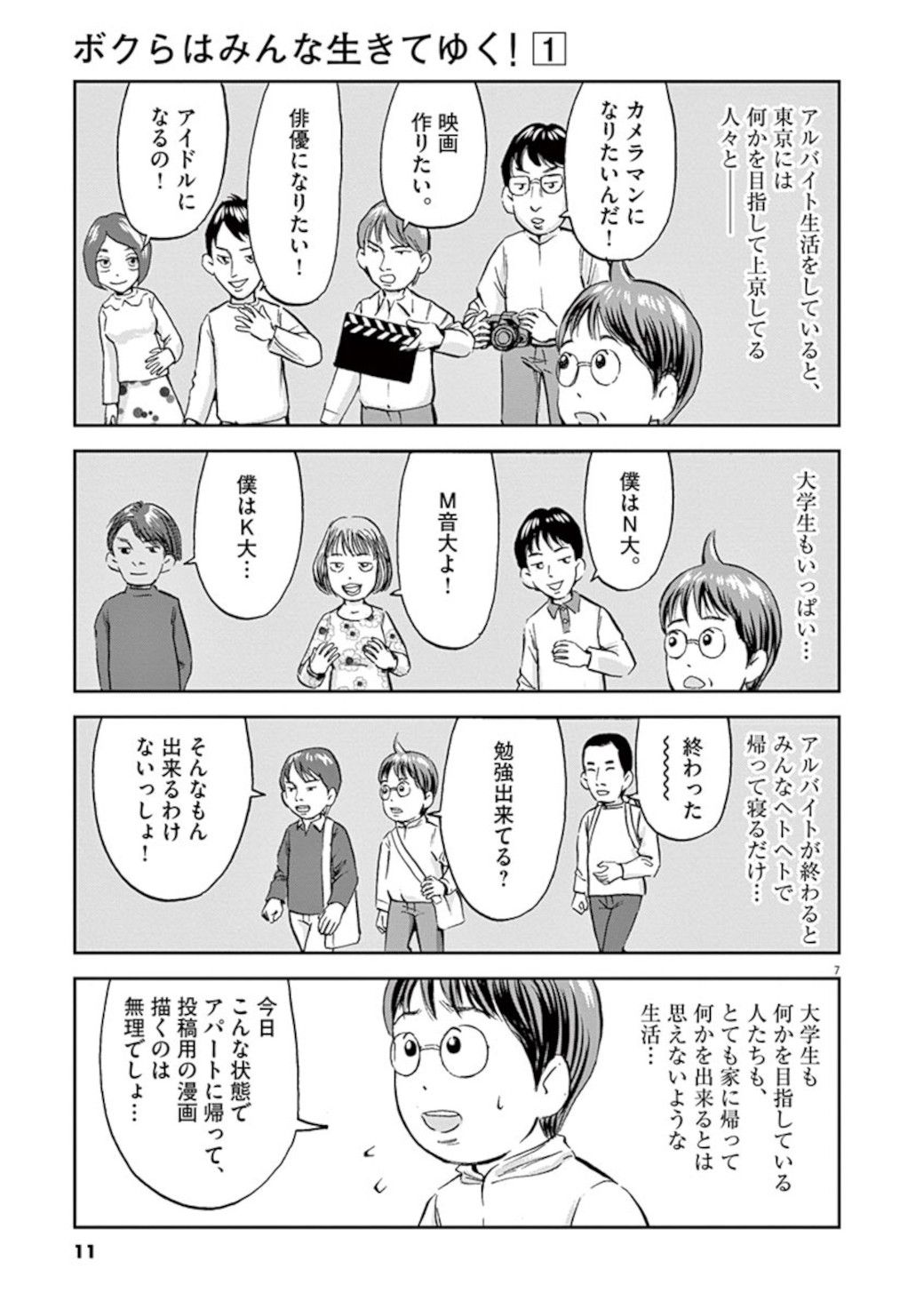 東京に疲れて 田舎暮らしする人 の過酷な日常 漫画 ボクらはみんな生きてゆく 第1話 東洋経済オンライン Goo ニュース