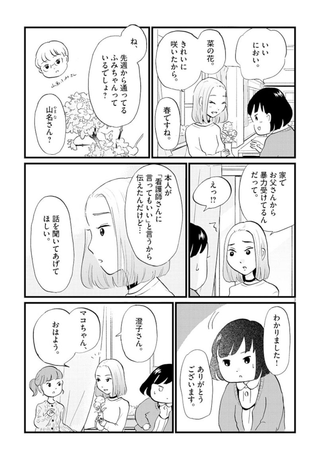 皆に愛された彼女の 精神の寿命 が尽きた経緯 漫画 東洋経済オンライン 経済ニュースの新基準