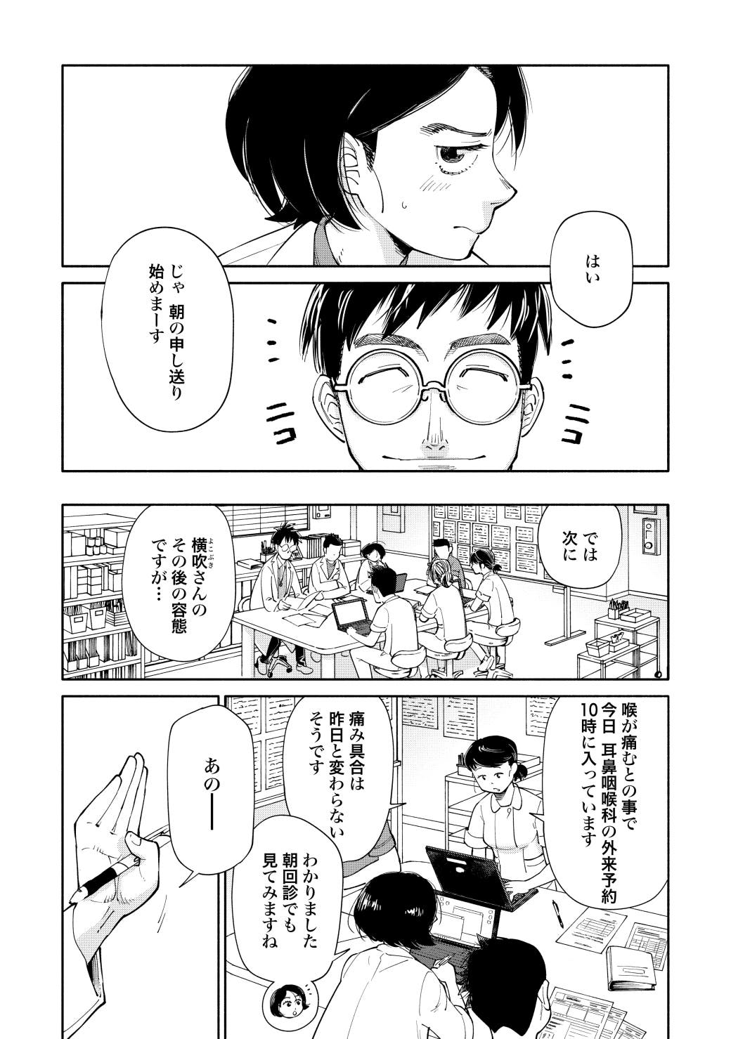 臓器を専門としない医者 が人命を救える理由 漫画 19番目のカルテ 第1話 東洋経済オンライン C 富士屋カツヒト コアミックス ｄメニューニュース Nttドコモ