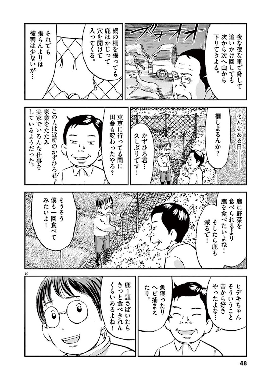 50歳目前で 田舎に逃げた人 が畑で動揺した訳 漫画 ボクらはみんな生きてゆく 第2話 東洋経済オンライン C アキヤマヒデキ 小学館 ｄメニューニュース Nttドコモ