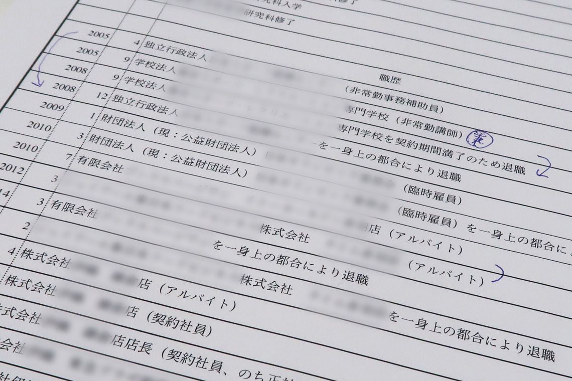 非正規雇用契約が並ぶ履歴書からは、一目で就職氷河期世代ならではの厳しさが伝わる。有給休暇が取れないなど法律が守られない職場も多かったという（写真：編集部撮影）※一部加工しています