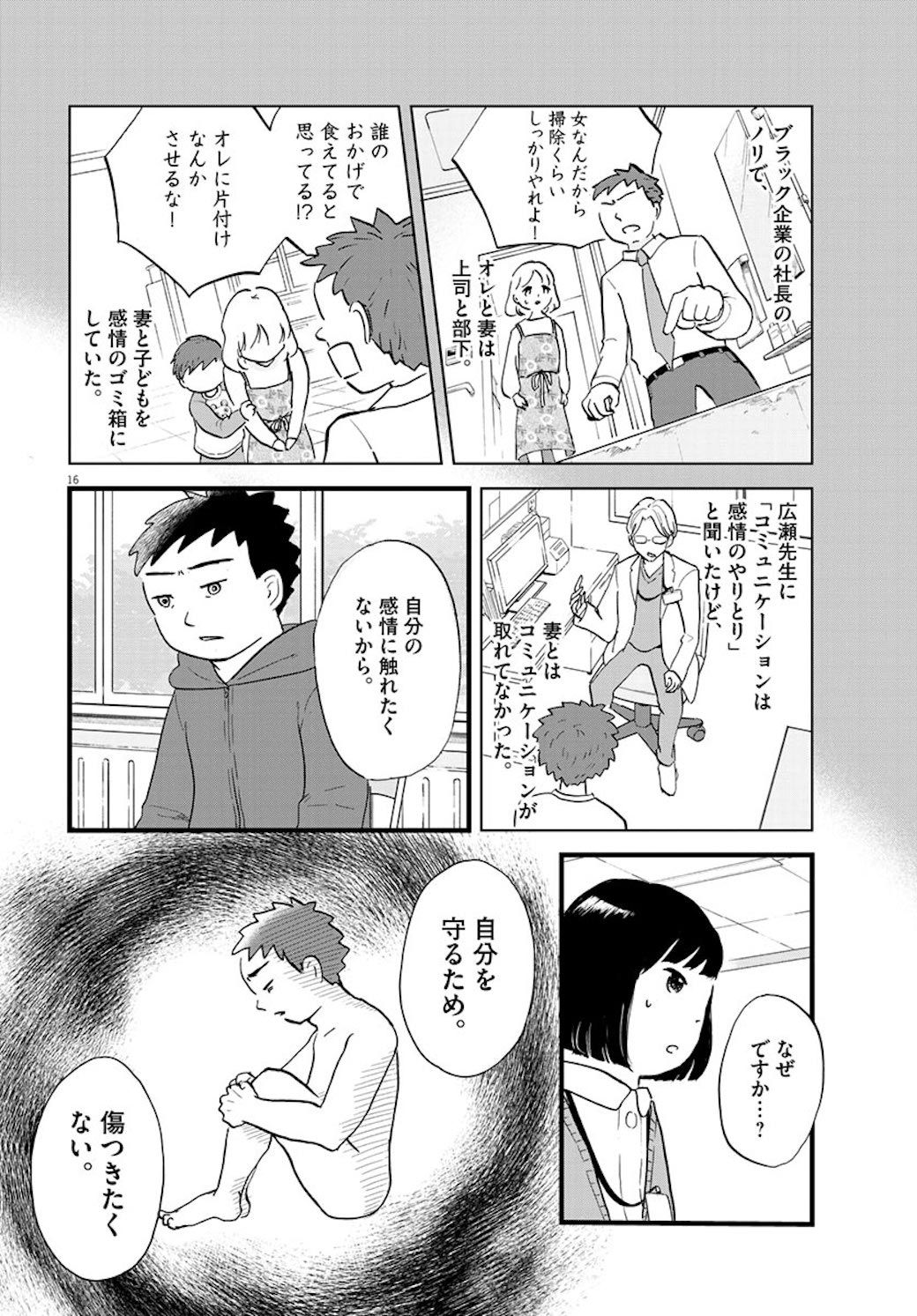 漫画 小1の娘を殴る父が 誤った威厳 に囚われた訳 こころのナース夜野さん 東洋経済オンライン 社会をよくする経済ニュース