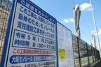 鴻池新田駅近くの工事看板