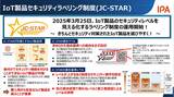 IPA JC-STAR制度概要紹介資料