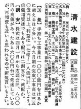 （画像：『会社四季報』1961年夏号）