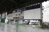 西大島交差点の近くにあるバス停。屋根と腰掛けが付いた待合スペースには鉄道の駅名標のような停留所名の表示があった（筆者撮影）