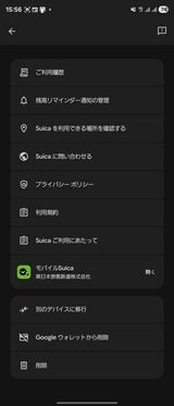 Android ウォレットアプリ