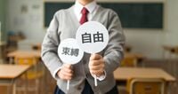思春期の｢校則格差｣が招く自己効力感の二極化 学校のプロが｢学校に染まるな｣と言う理由