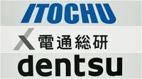 〈身動き取れぬ電通G〉伊藤忠｢2000億円超の電通総研TOB｣で見据える野望　肝煎りリテールメディア提携には温度差も