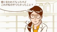 "薬女"たちの本音 薬学部生の6割占める
