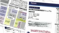 中小企業捨てる改革の全貌 Part3 宿痾｜｢改革マニュアル｣ 独自入手！