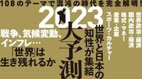 浅い後退か大不況か､世界経済の｢最悪シナリオ｣ 23年は異変の大波が実体経済に押し寄せる番だ