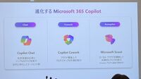 企業の生成AIは会話相手から実務担当へ､マイクロソフトが示した｢自律実行AI｣の現在地
