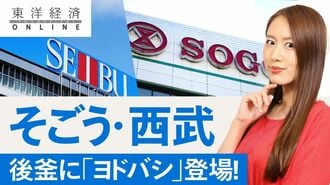 そごう・西武､後釜に｢ヨドバシ｣が突如登場…