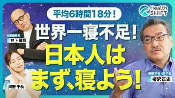 【脅しではない！本当に怖い日本人の睡眠負債】徹夜明けは酩酊状態と同じ！／ガン・認知症・心血管疾患「睡眠不足」…