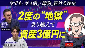 【資産3億円のサラリーマン投資家】大暴落地獄から復活した方法／初めての「個別株」何を買えばいい？／脱「NIS…