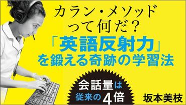 カラン・メソッドって何だ？