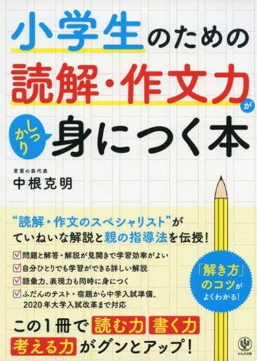 プロに聞く｢子どもの作文力｣劇的に上げる方法 ちょっとした