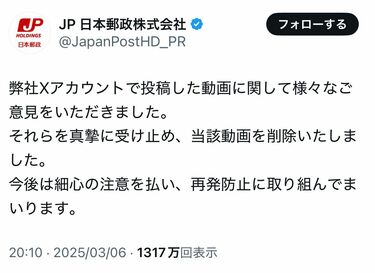 日本郵政株主総会2025 運営マニュアル