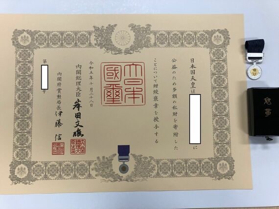紺綬褒章