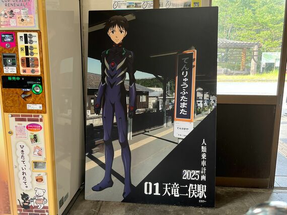 天竜二俣駅